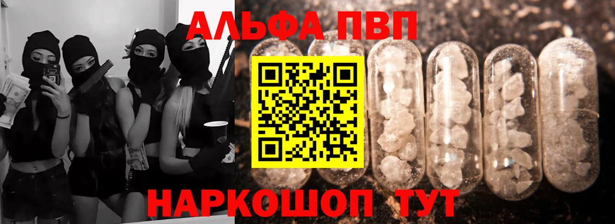 Алушта  APVP Crystall  Alpha-PVP Crystall  A PVP мука  Вход с VPN 