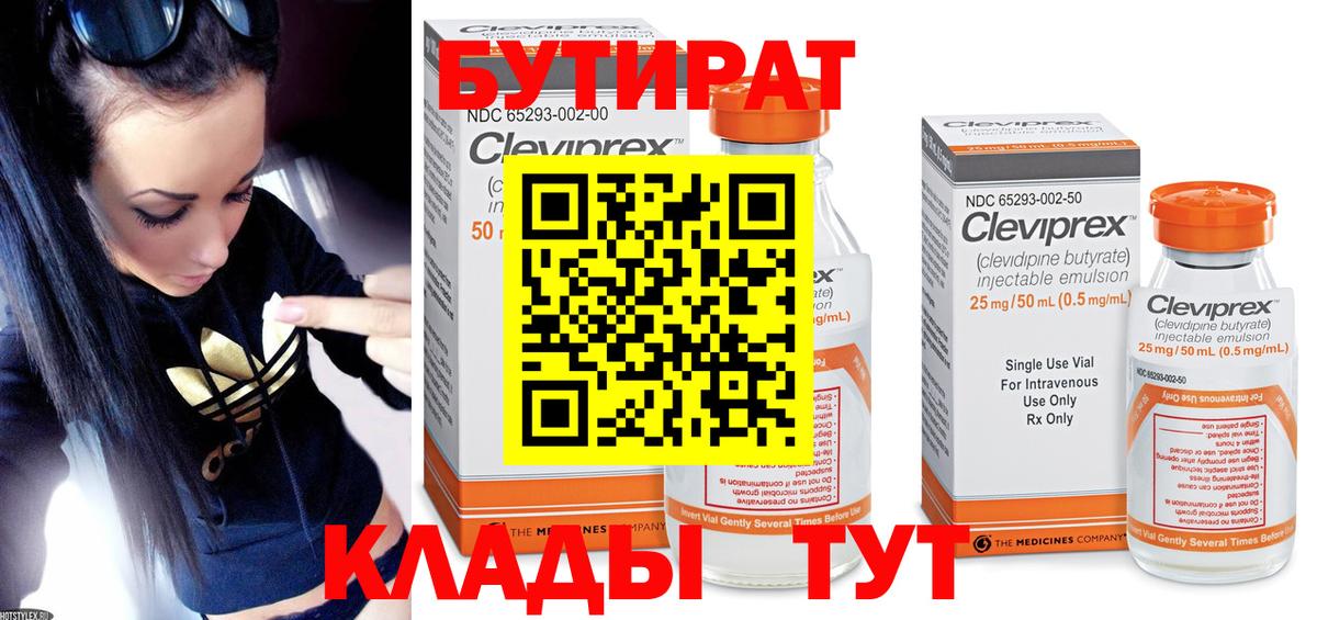 Бутират 1.4BDO  Вход с VPN  Алушта 