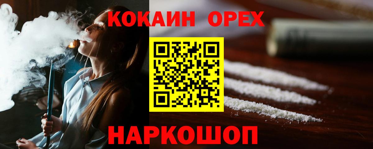 Алушта  Cocaine Колумбийский  Вход с VPN 