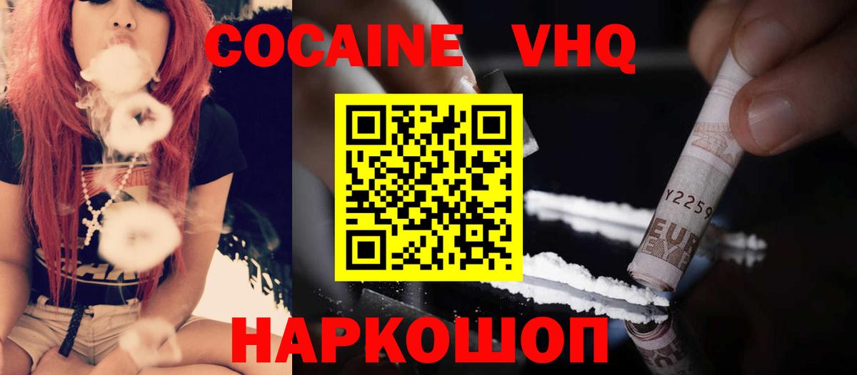 Cocaine 97% Алушта