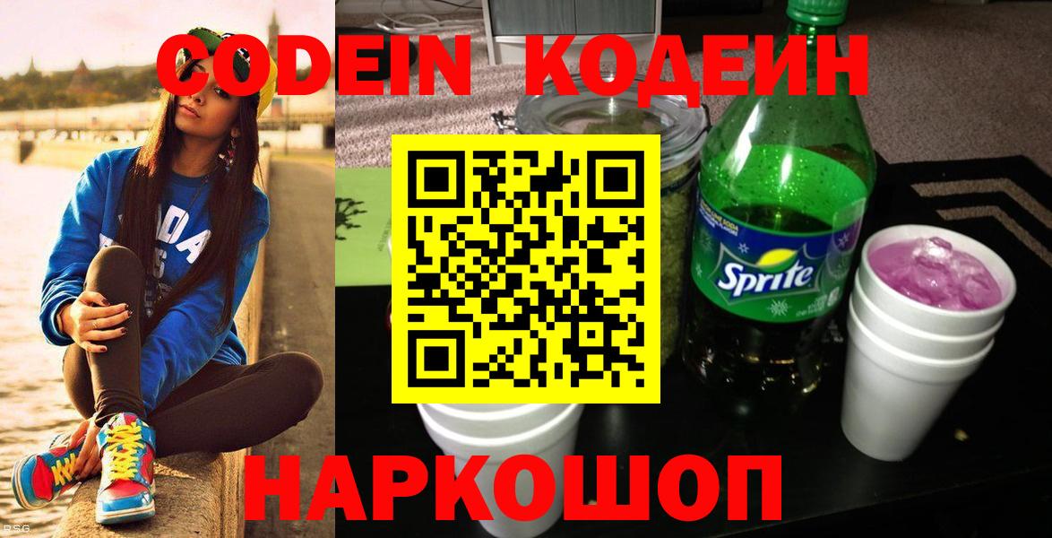 цена   Кодеиновый сироп Lean Purple Drank  Кодеин Purple Drank  Вход с VPN  Алушта 