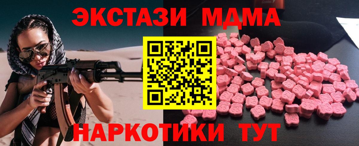 МДМА  Вход с VPN  Алушта  МДМА crystal 