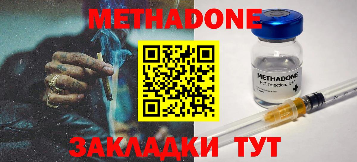 МЕТАДОН VHQ  МЕТАДОН methadone  Вход с VPN  Алушта 
