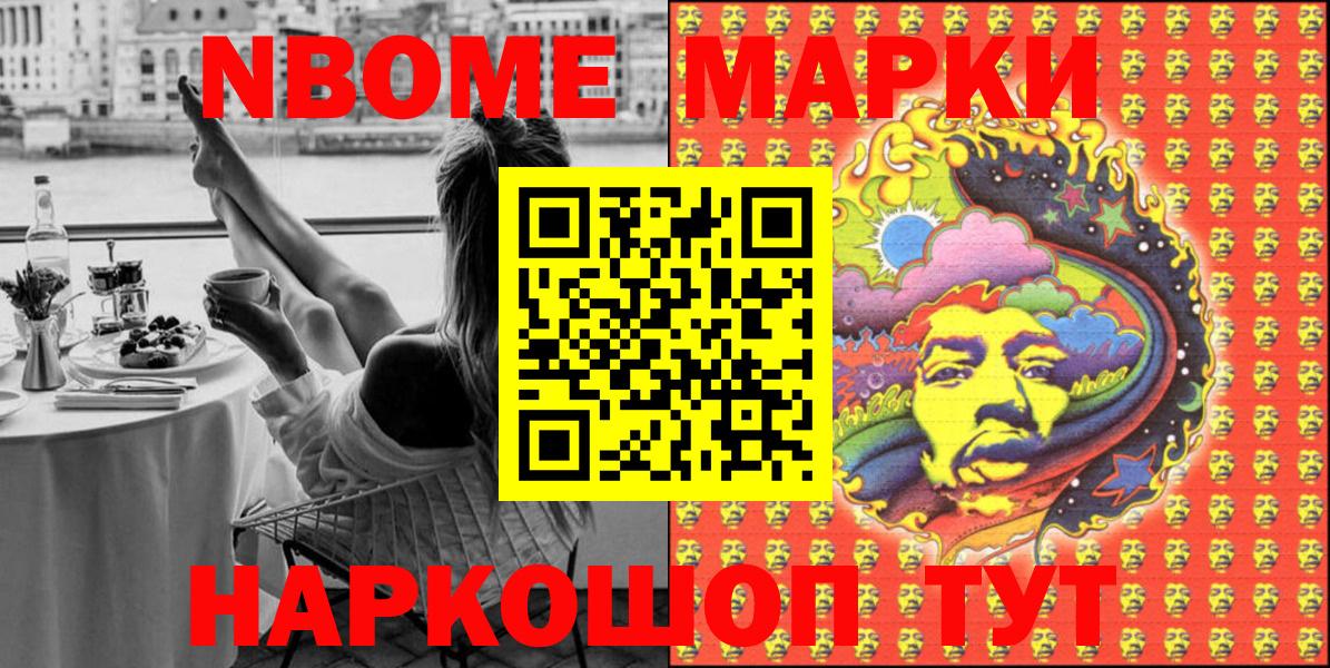 Марки NBOMe 1500мкг Алушта