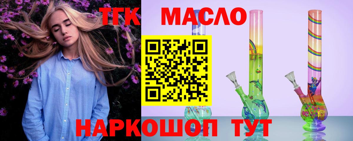 Дистиллят ТГК THC oil Алушта