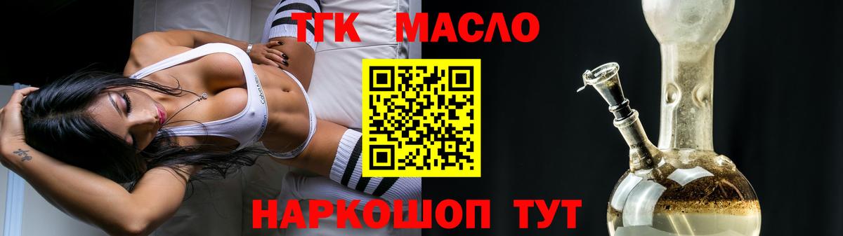 ТГК THC oil  ТГК Wax  Алушта  Вход с VPN 